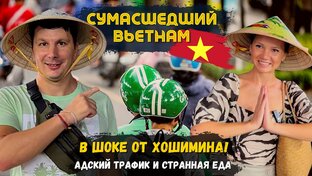Вьетнам