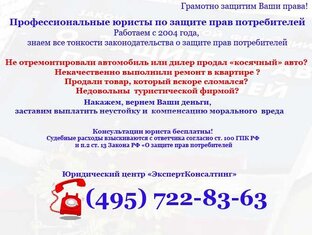 Защита прав потребителей