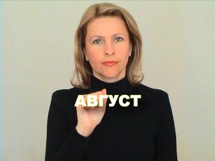 Календарь
