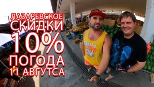 Лазаревское 2023