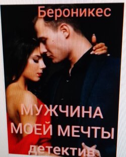 Любовный детектив