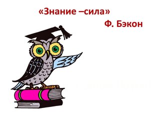 Страничка ликбеза
