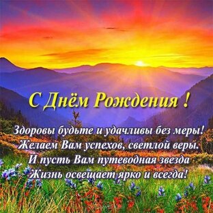 Именинник 