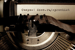 Очерки