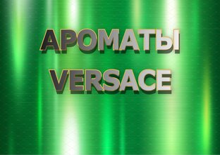 VERSACE 