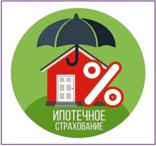 Ипотечное страхование
