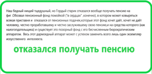 Ополовинили пенсию