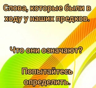 Глаголь!