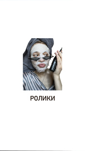Мои ролики 