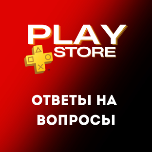 Частые воспросы