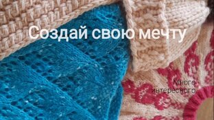 СП "Создай свою мечту"