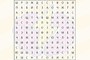 Найди слово