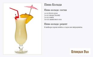 Пино колада
