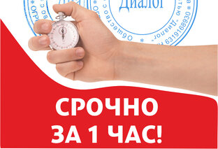 Срочное изготовление печатей и штампов