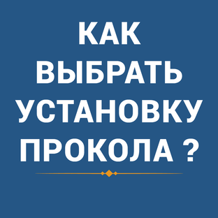 Как выбрать установку прокола грунта
