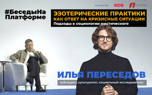 #БеседыНаПлатформе