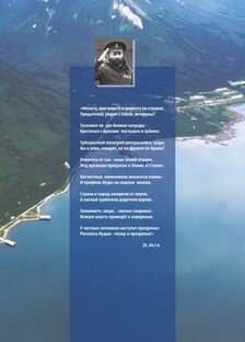 "И Слава, и Память, и Вечный Покой..." -погибшим морякам-подводникам