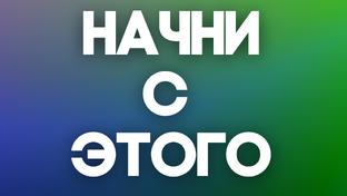 Список статей для изменения своей жизни и мышления