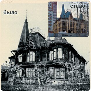 Томск было-стало. 