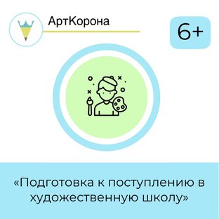 Подготовка к поступлению художественную школу.
