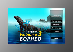 Игровое