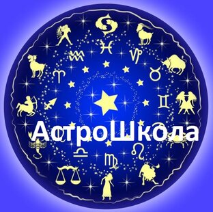 АстроШкола