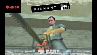 Manhunt