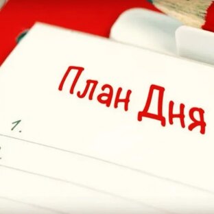 Планирование времени