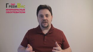 Познавательное об инфракрасном отоплении