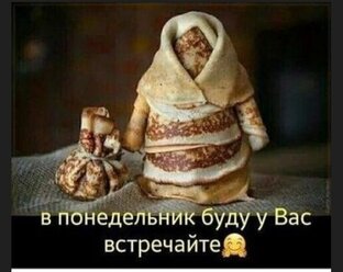 Встречаем Масленицу 