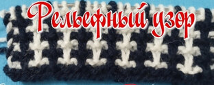 Рисунки для вязания спицами .