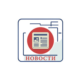 Новости и мнения