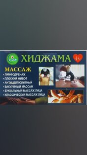 Массаж