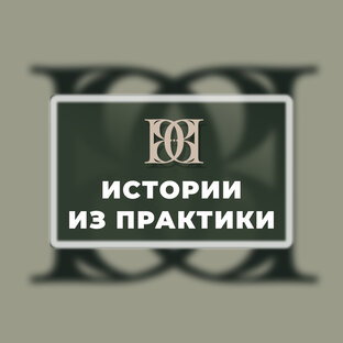 КЕЙСЫ ЮА "Закон и Дело"