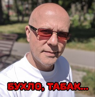 Вред алкоголя, табака... 