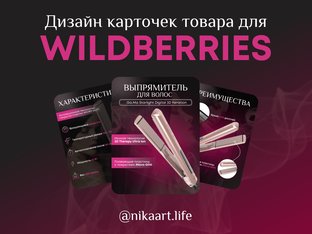 Инфографика для маркетплейсов 