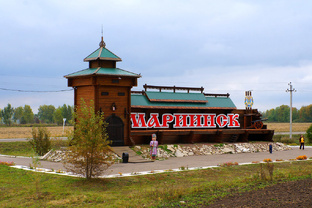 Наш городок в обзоре-кругозоре