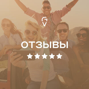 ОТЗЫВЫ