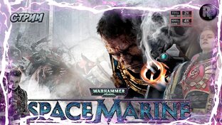 Warhammer 40,000: Space Marine