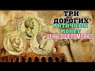 Дорогие монеты 