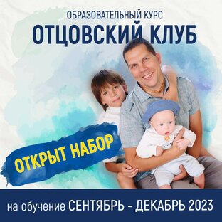 Отцовский клуб