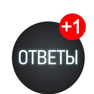 Ответы на головоломки, тесты и загадки