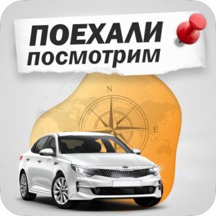 Авто путешествия