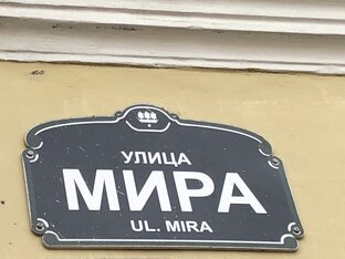 Сансаре - Мир