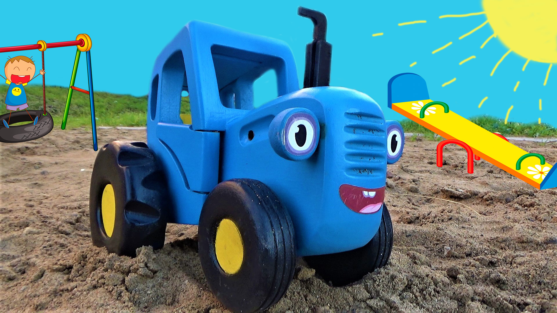 Просмотр синий трактор
