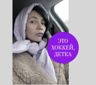 ЭТО ХОККЕЙ