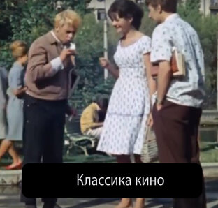 Классика кино