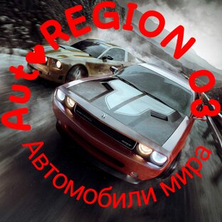 История автомобильных марок.