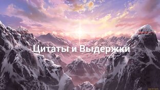 Размышляем 