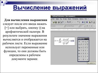 ЕГЭ. Задание № 6. Вычисления и преобразования. Вычисление выражений.